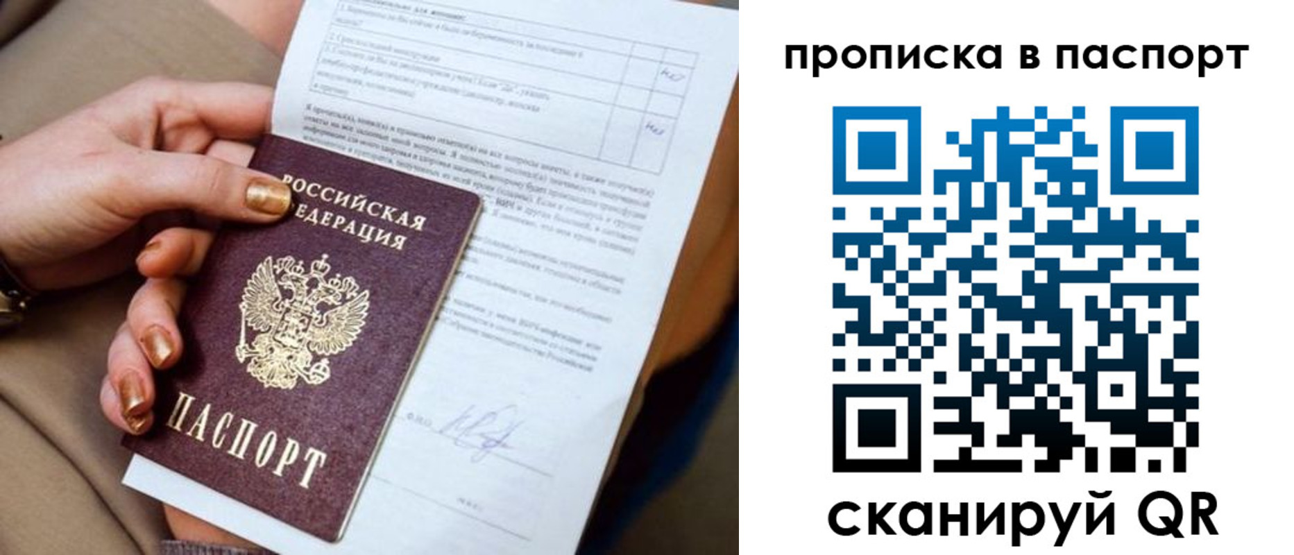 временная прописка в Семилуках