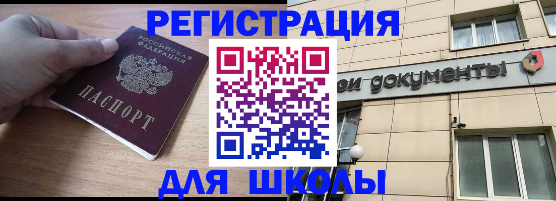 регистрация для школы в Семилуках
