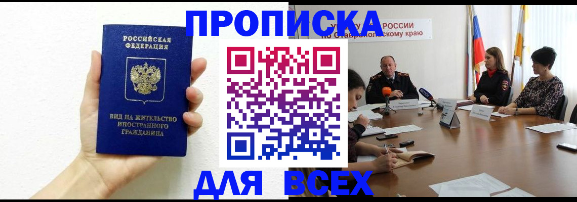 прописка для кредита в Семилуках