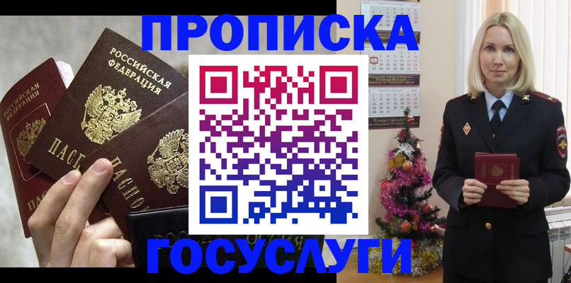 прописка в квартире в Семилуках