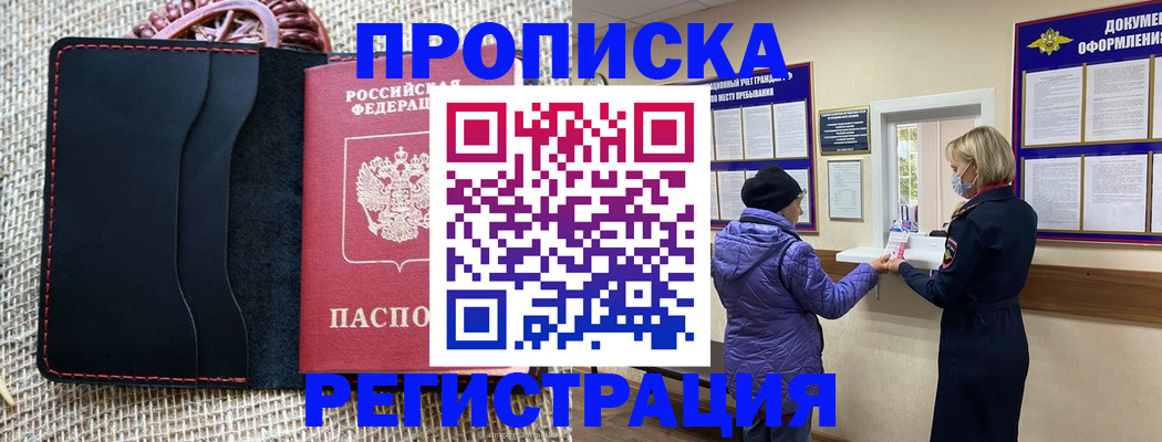 прописка гарантия в Семилуках